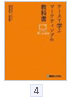 「ケースで学ぶマーケティングの教科書」（秀和システム） 西田徹/岡本泰治