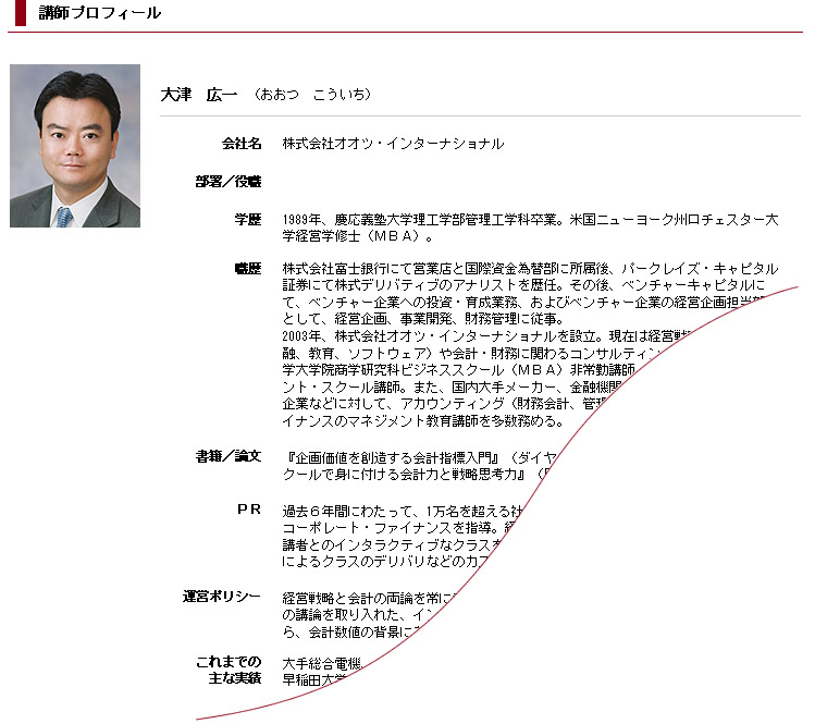 講師プロフィールの例